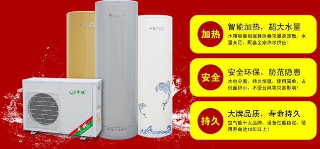 中銳空氣能熱水器，讓你隨心所“浴”