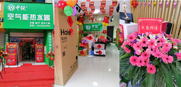 中銳空氣能上饒店盛大開業(yè)！進(jìn)店免費(fèi)領(lǐng)取精美禮品！