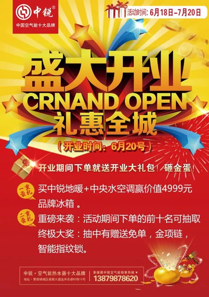 【新店開業(yè)】熱烈慶祝中銳景德鎮(zhèn)店盛大開業(yè)！