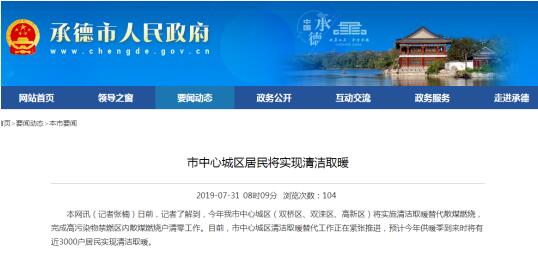 空氣能熱泵助力河北承德城區(qū)居民實現清潔采暖