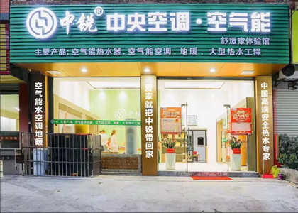 熱烈慶祝中銳空氣能安溪專賣店盛大開(kāi)業(yè)！國(guó)慶期間驚喜不斷！