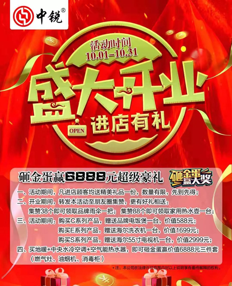 熱烈慶祝中銳空氣能安溪專賣店盛大開(kāi)業(yè)！國(guó)慶期間驚喜不斷！